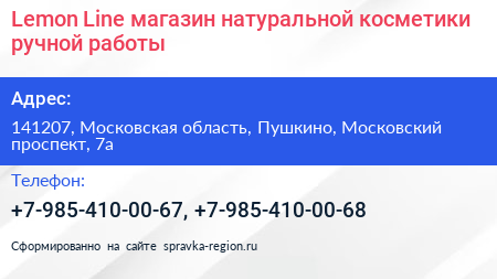 Lemon Line магазин натуральной косметики ручной работы - визитка