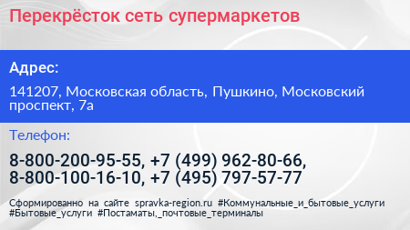 Перекрёсток сеть супермаркетов - визитка