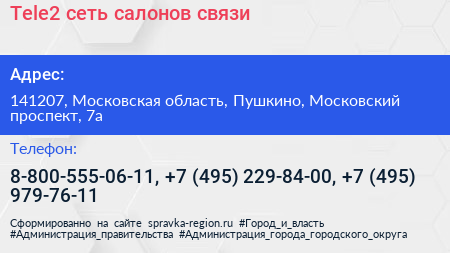 Tele2 сеть салонов связи - визитка