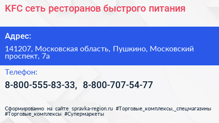 KFC сеть ресторанов быстрого питания - визитка
