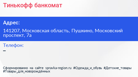 Нажмите, чтобы скачать визитку Тинькофф банкомат - визитка