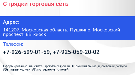 С грядки торговая сеть - визитка