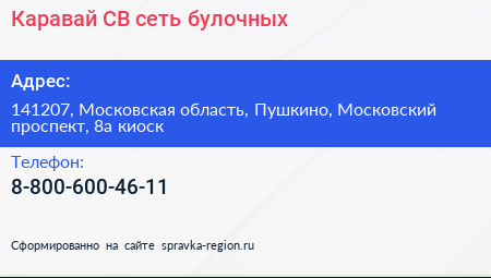 Каравай СВ сеть булочных - визитка