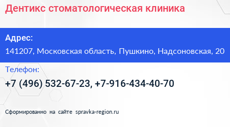 Дентикс стоматологическая клиника - визитка