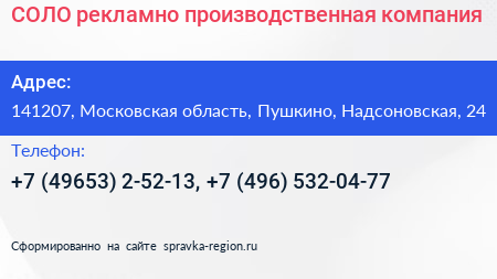 СОЛО рекламно производственная компания - визитка