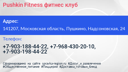 Pushkin Fitness фитнес клуб - визитка