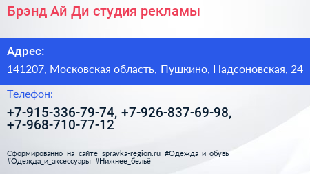 Брэнд Ай Ди студия рекламы - визитка