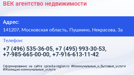ВЕК агентство недвижимости - визитка