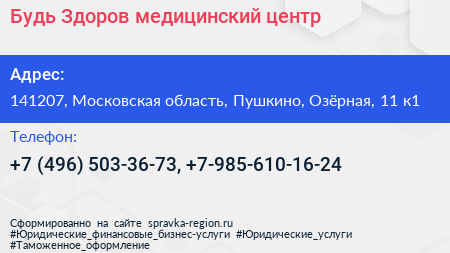 Будь Здоров медицинский центр - визитка