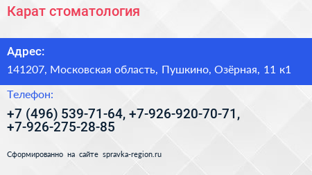 Карат стоматология - визитка