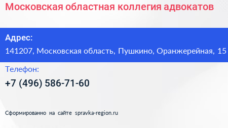 Московская областная коллегия адвокатов - визитка