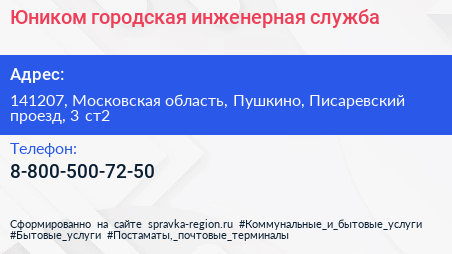 Юником городская инженерная служба - визитка
