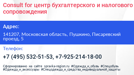 Consult for центр бухгалтерского и налогового сопровождения - визитка