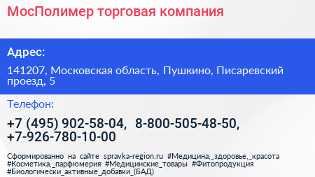 МосПолимер торговая компания - визитка