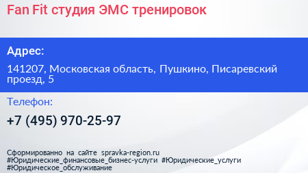 Fan Fit студия ЭМС тренировок - визитка