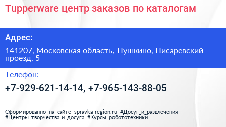 Tupperware центр заказов по каталогам - визитка
