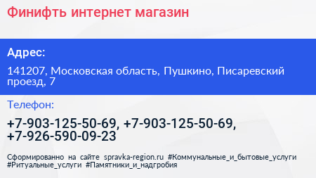Финифть интернет магазин - визитка