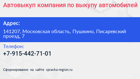 Автовыкуп компания по выкупу автомобилей - визитка