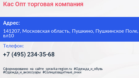 Кас Опт торговая компания - визитка