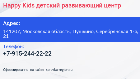Happy Kids детский развивающий центр - визитка