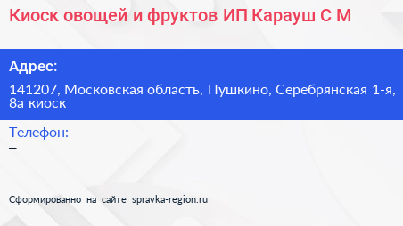 Киоск овощей и фруктов ИП Карауш С М  - визитка