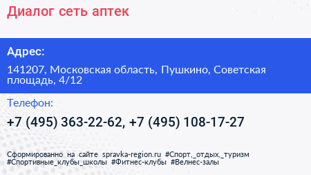 Диалог сеть аптек - визитка