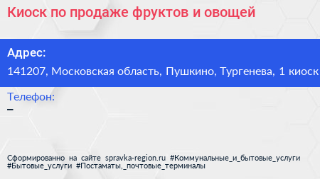 Киоск по продаже фруктов и овощей - визитка
