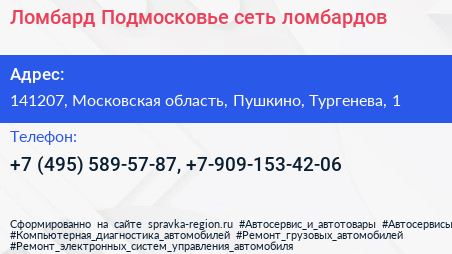 Ломбард Подмосковье сеть ломбардов - визитка