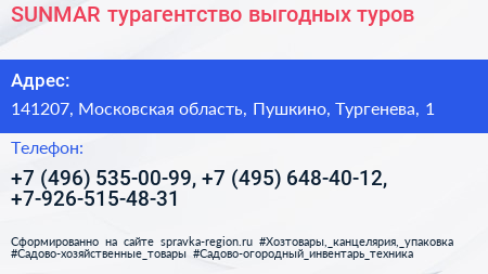 SUNMAR турагентство выгодных туров - визитка