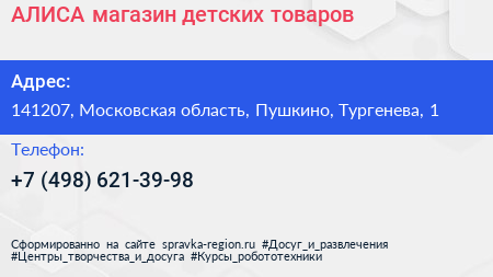 АЛИСА магазин детских товаров - визитка