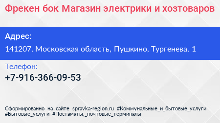 Фрекен бок Магазин электрики и хозтоваров - визитка