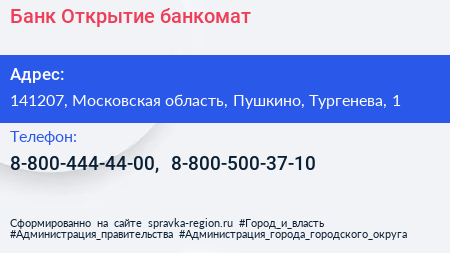 Нажмите, чтобы скачать визитку Банк Открытие банкомат - визитка