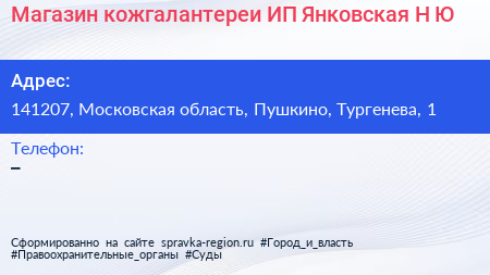 Магазин кожгалантереи ИП Янковская Н Ю  - визитка