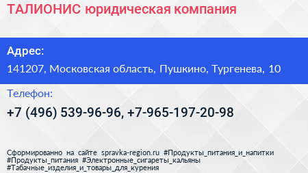 Нажмите, чтобы скачать визитку ТАЛИОНИС юридическая компания - визитка