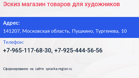 Эскиз магазин товаров для художников - визитка