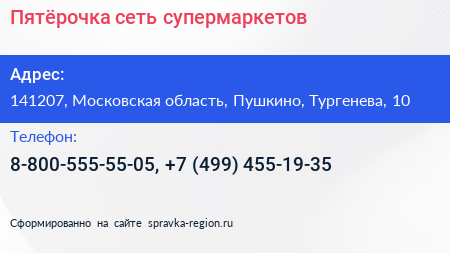 Пятёрочка сеть супермаркетов - визитка
