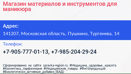 Магазин материалов и инструментов для маникюра - визитка