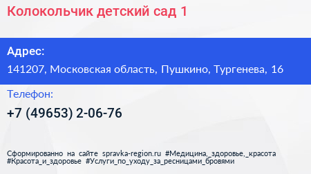 Колокольчик детский сад 1 - визитка