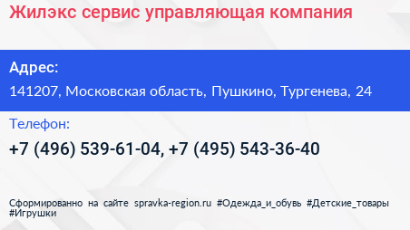 Жилэкс сервис управляющая компания - визитка