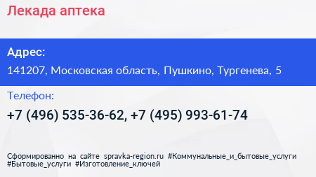 Лекада аптека - визитка