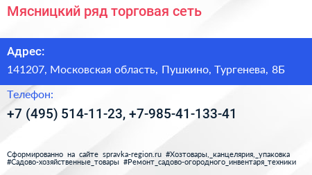 Мясницкий ряд торговая сеть - визитка