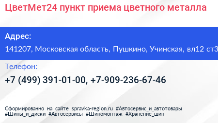 ЦветМет24 пункт приема цветного металла - визитка