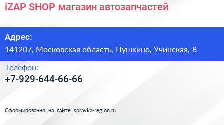 iZAP SHOP магазин автозапчастей - визитка