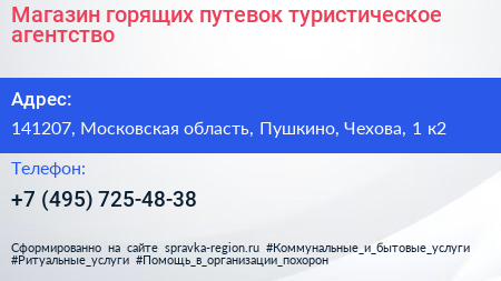 Магазин горящих путевок туристическое агентство - визитка