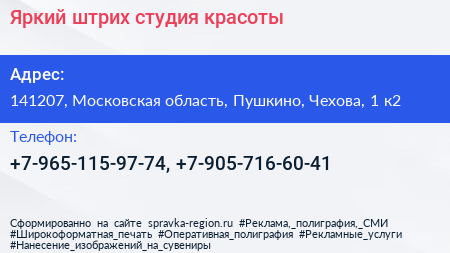 Яркий штрих студия красоты - визитка