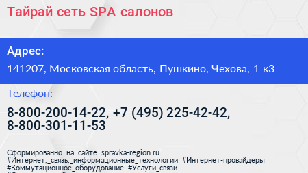 Тайрай сеть SPA салонов - визитка