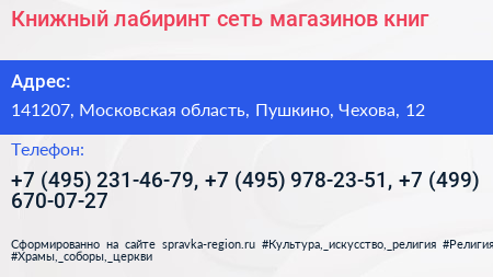 Книжный лабиринт сеть магазинов книг - визитка