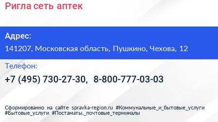 Ригла сеть аптек - визитка