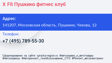 X Fit Пушкино фитнес клуб - визитка