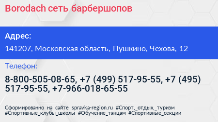 Borodach сеть барбершопов - визитка
